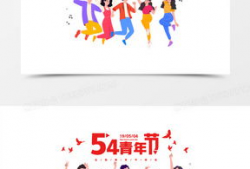 青年节漫画,青年节漫画中的时代印记